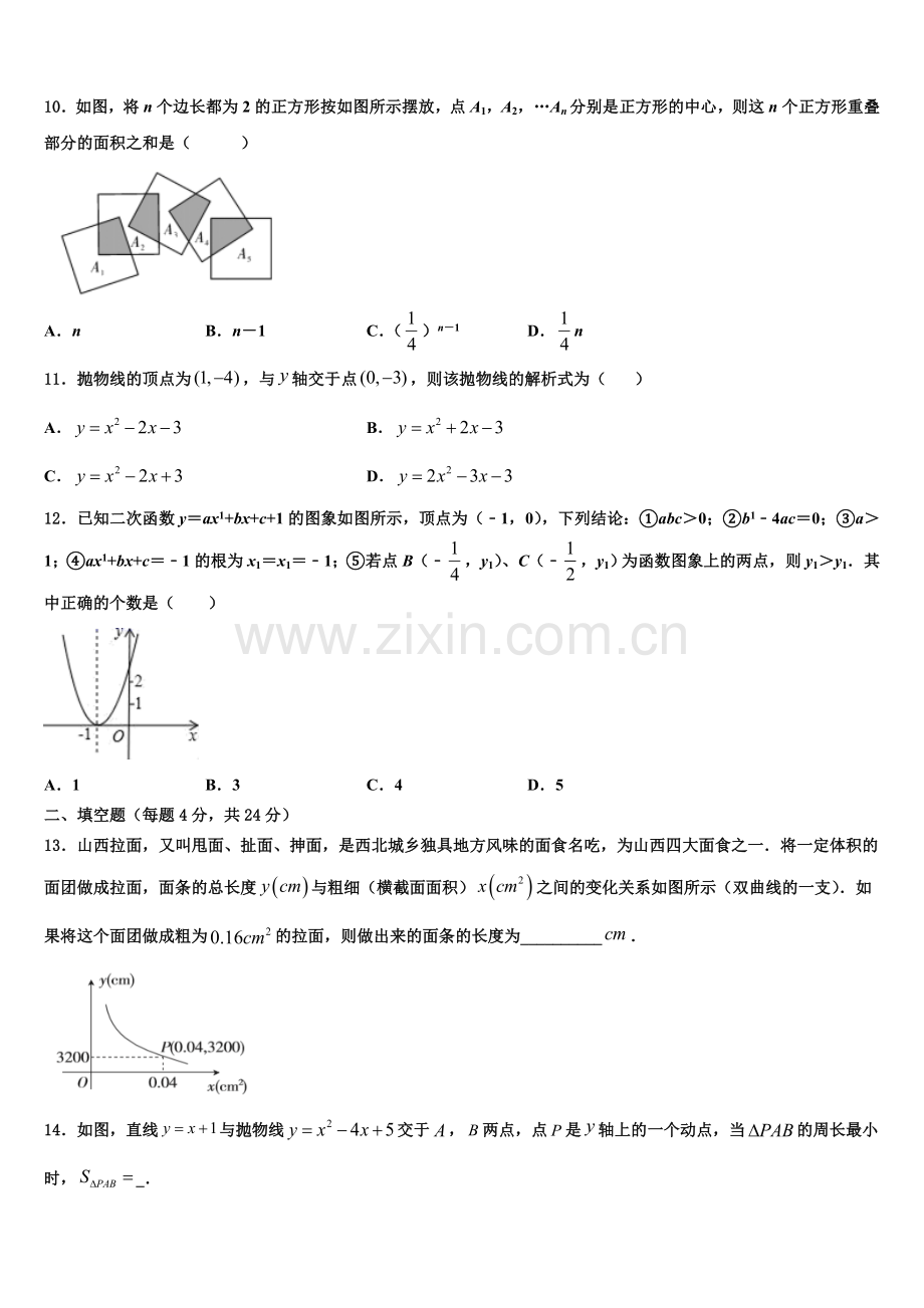 2022年福建省仙游县数学九年级第一学期期末达标测试试题含解析.doc_第3页