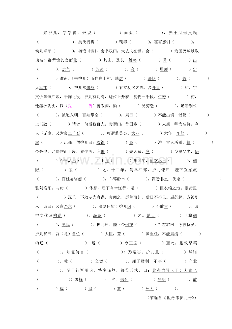 高考文言文《来护儿传》挖空阅读练习精校.doc_第1页