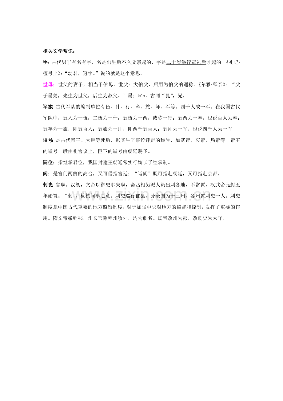 高考文言文《来护儿传》挖空阅读练习精校.doc_第2页