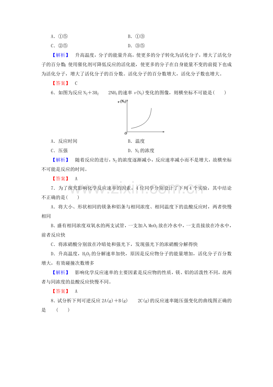 【课堂新坐标】2015-2016学年高中化学2.2影响化学反应速率的因素练习新人教版选修4.doc_第2页