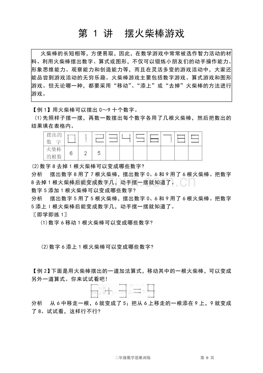 二年级数学思维训练.doc_第3页