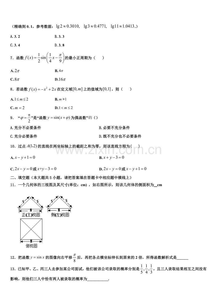 2023届河南驻许昌市高一上数学期末教学质量检测模拟试题含解析.doc_第2页