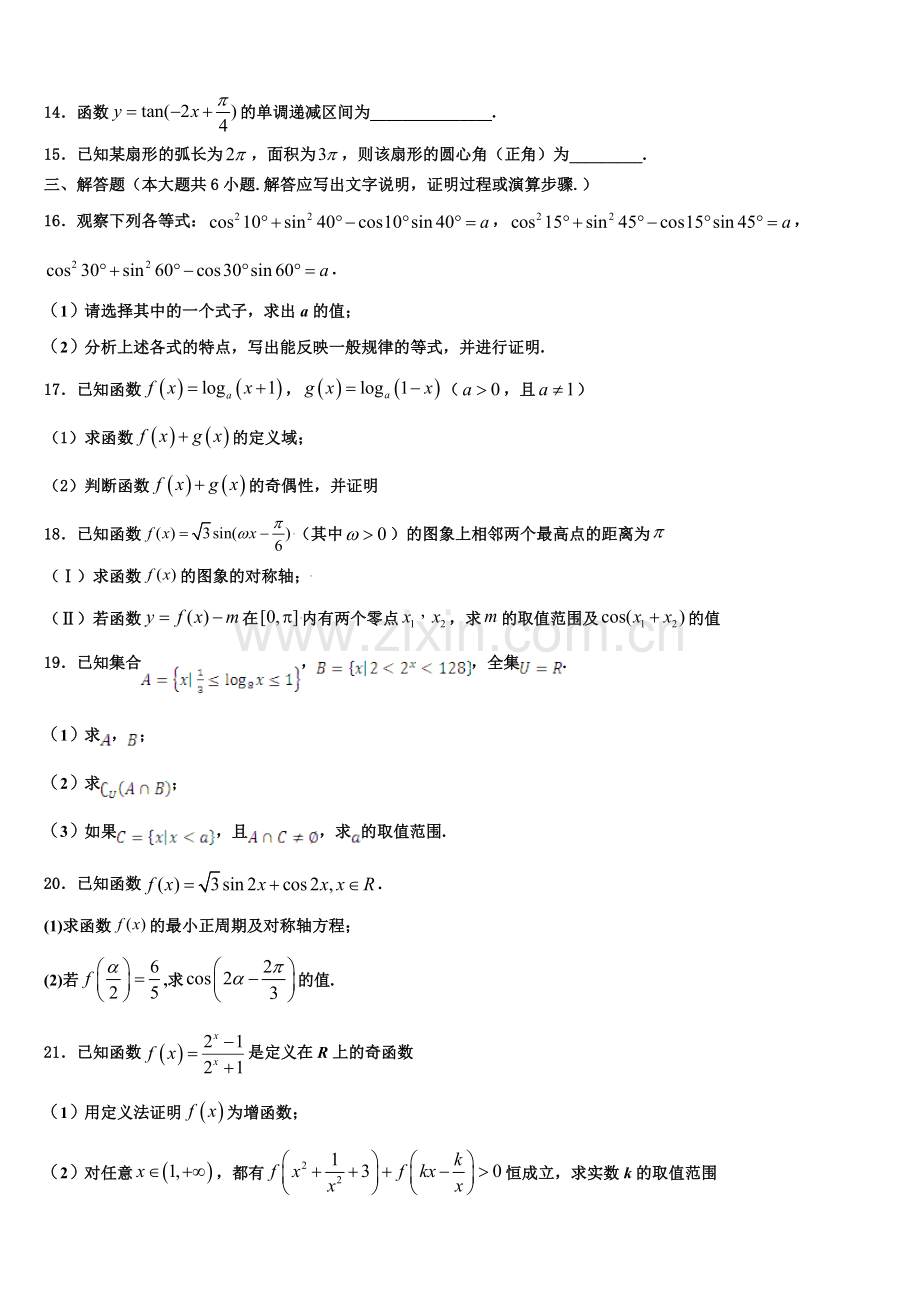 2023届河南驻许昌市高一上数学期末教学质量检测模拟试题含解析.doc_第3页