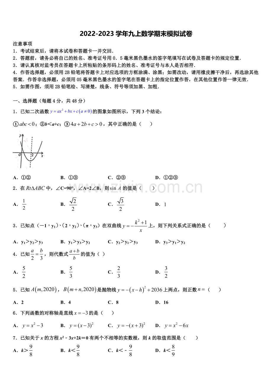 2022年河北省遵化市数学九年级第一学期期末联考试题含解析.doc_第1页