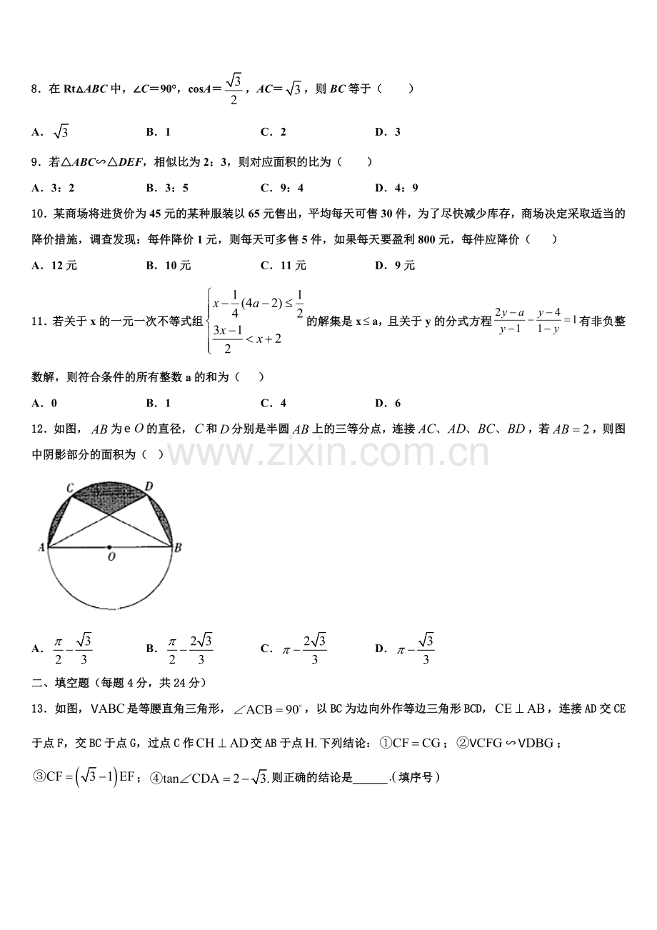 2022年河北省遵化市数学九年级第一学期期末联考试题含解析.doc_第2页