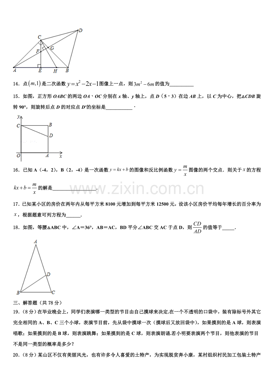 2022年河北省遵化市数学九年级第一学期期末联考试题含解析.doc_第3页