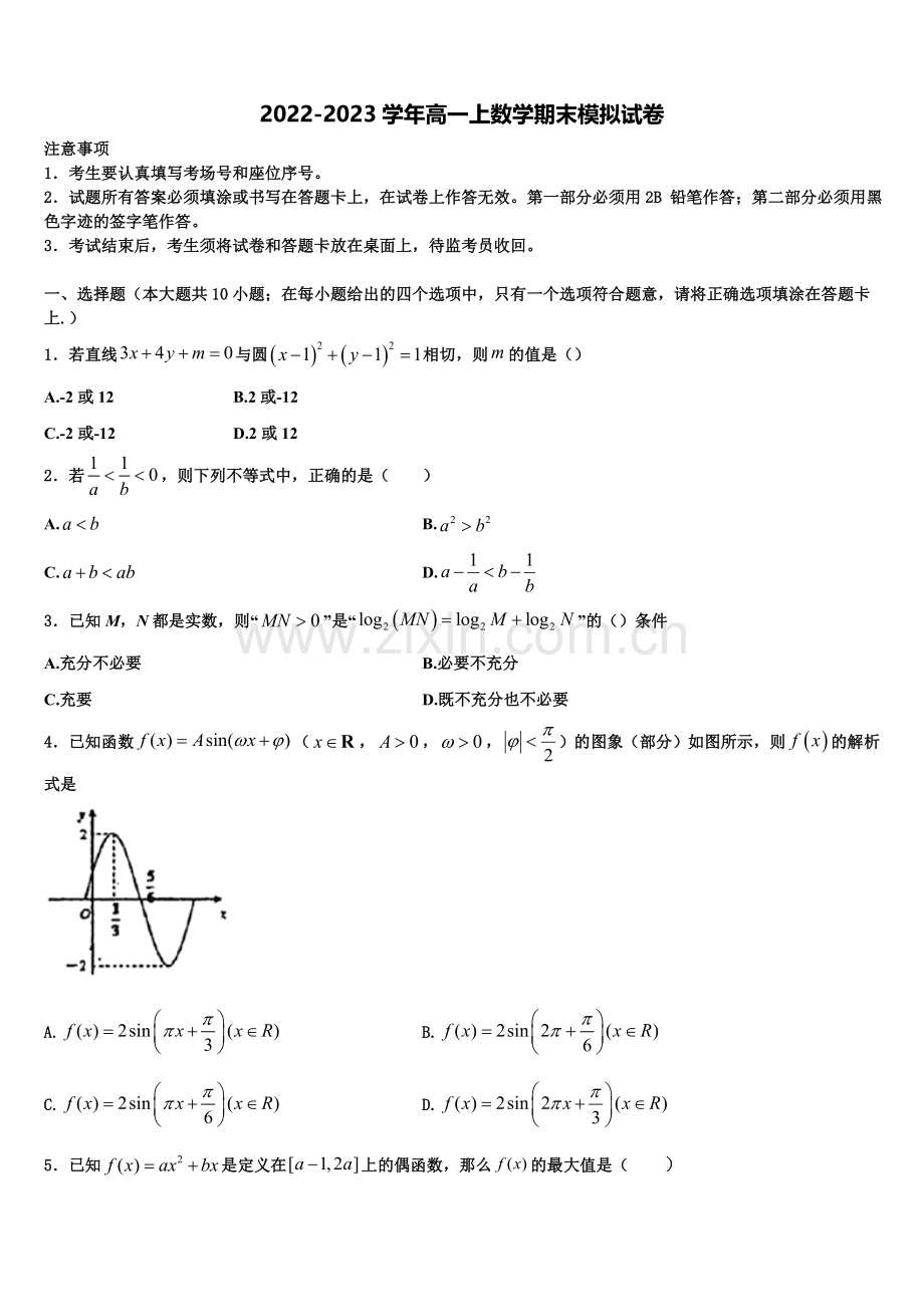 内蒙古翁牛特旗乌丹第一中学2022-2023学年高一数学第一学期期末质量检测模拟试题含解析.doc_第1页