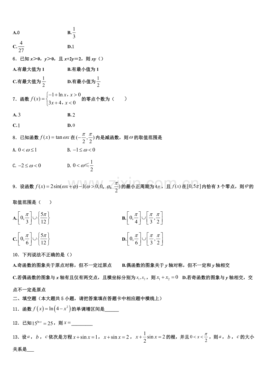 内蒙古翁牛特旗乌丹第一中学2022-2023学年高一数学第一学期期末质量检测模拟试题含解析.doc_第2页