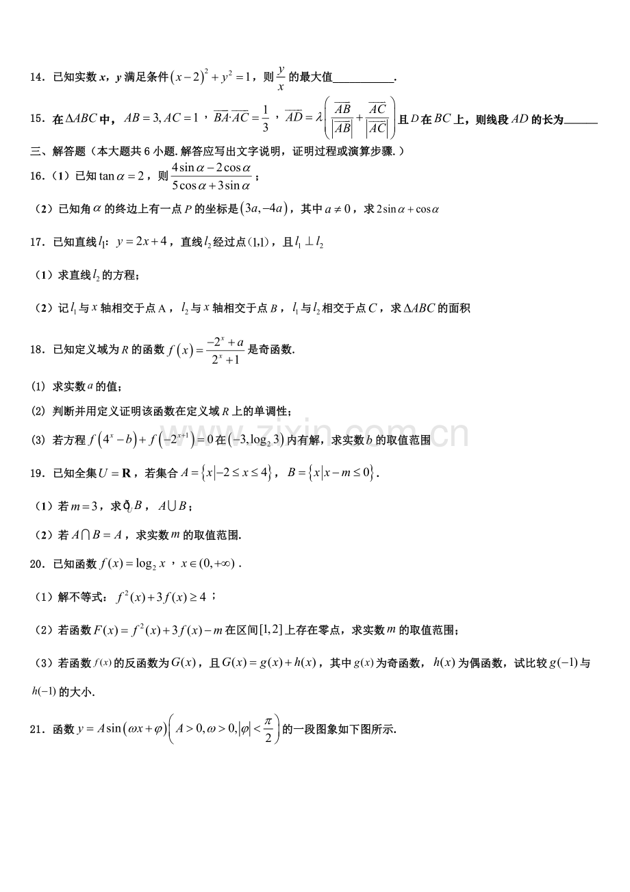 内蒙古翁牛特旗乌丹第一中学2022-2023学年高一数学第一学期期末质量检测模拟试题含解析.doc_第3页