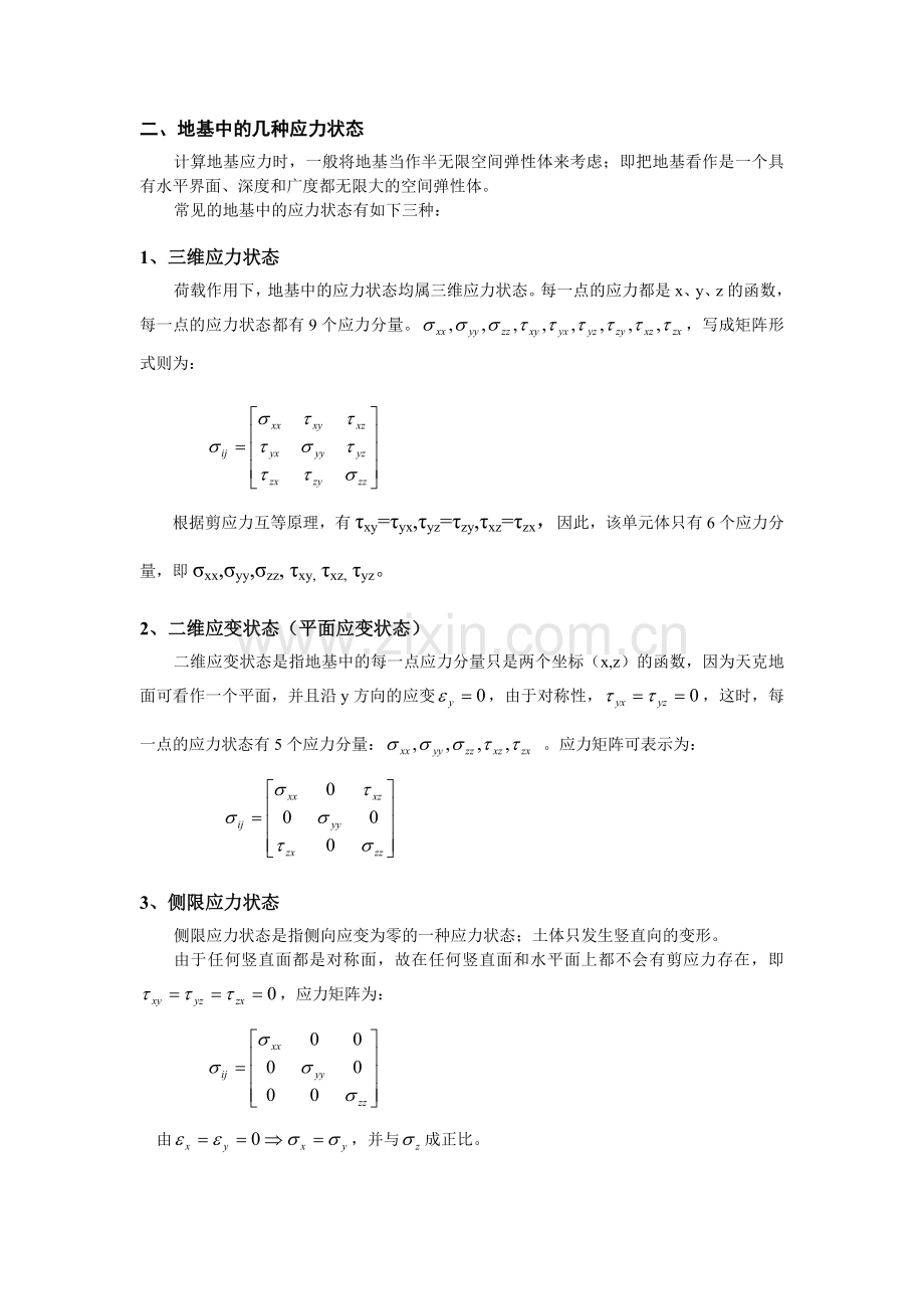 第三章土体中的应力计算.doc_第3页