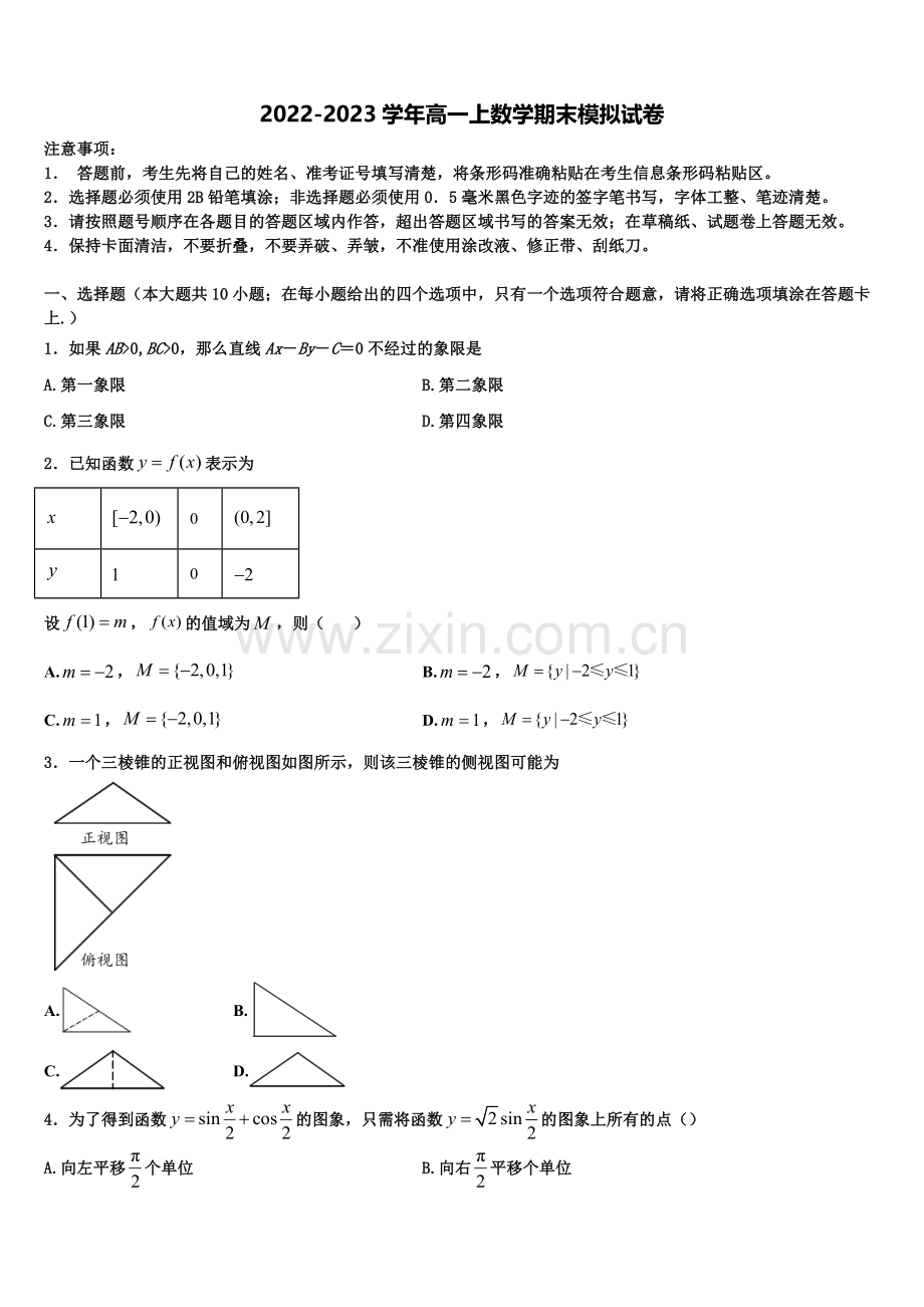 2022-2023学年上海市复旦大学附属中学数学高一上期末质量跟踪监视试题含解析.doc_第1页