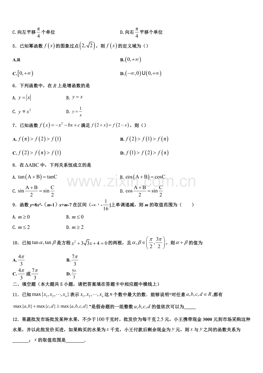 2022-2023学年上海市复旦大学附属中学数学高一上期末质量跟踪监视试题含解析.doc_第2页