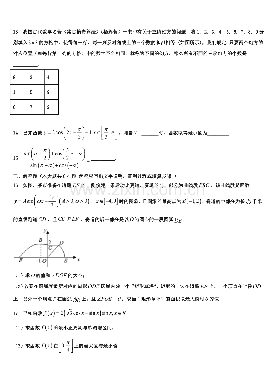 2022-2023学年上海市复旦大学附属中学数学高一上期末质量跟踪监视试题含解析.doc_第3页