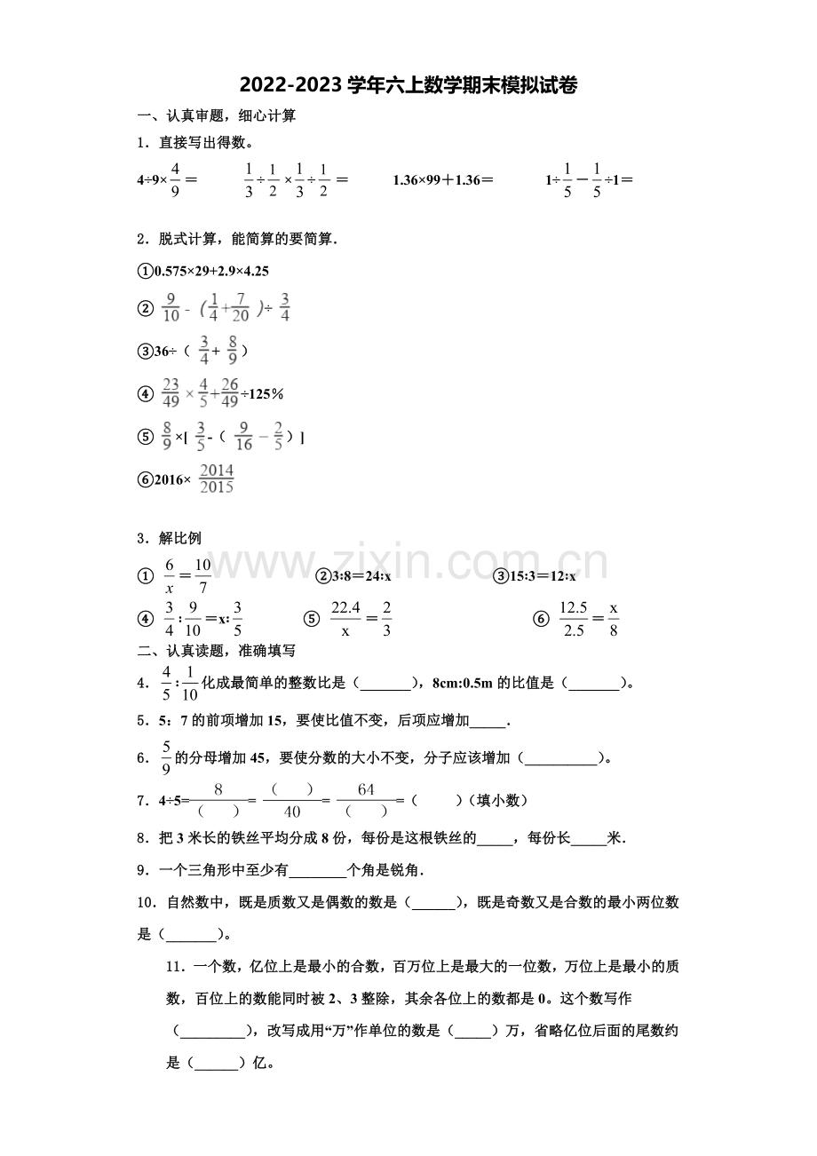 2022年高唐县六年级数学第一学期期末学业水平测试试题含解析.doc_第1页