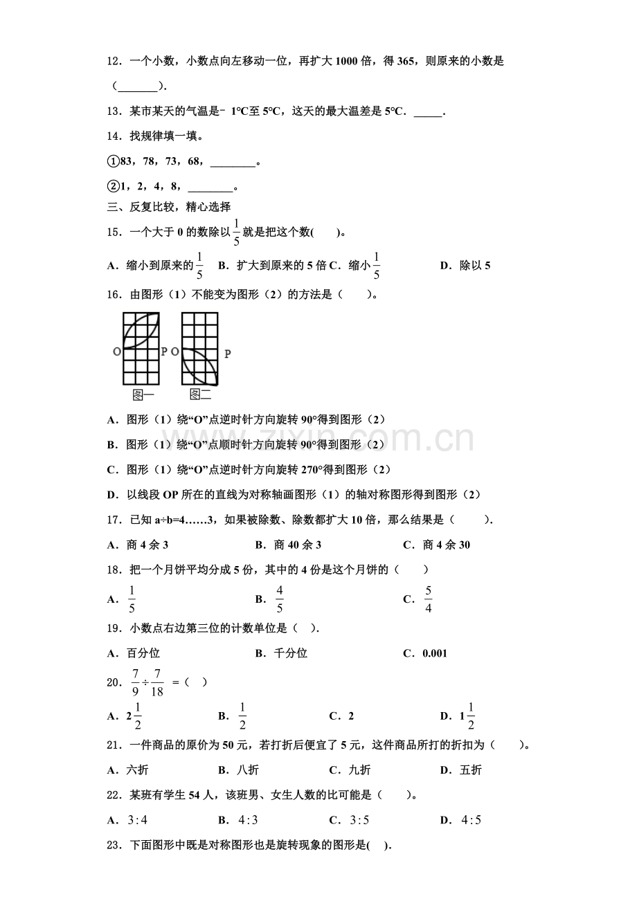 2022年高唐县六年级数学第一学期期末学业水平测试试题含解析.doc_第2页