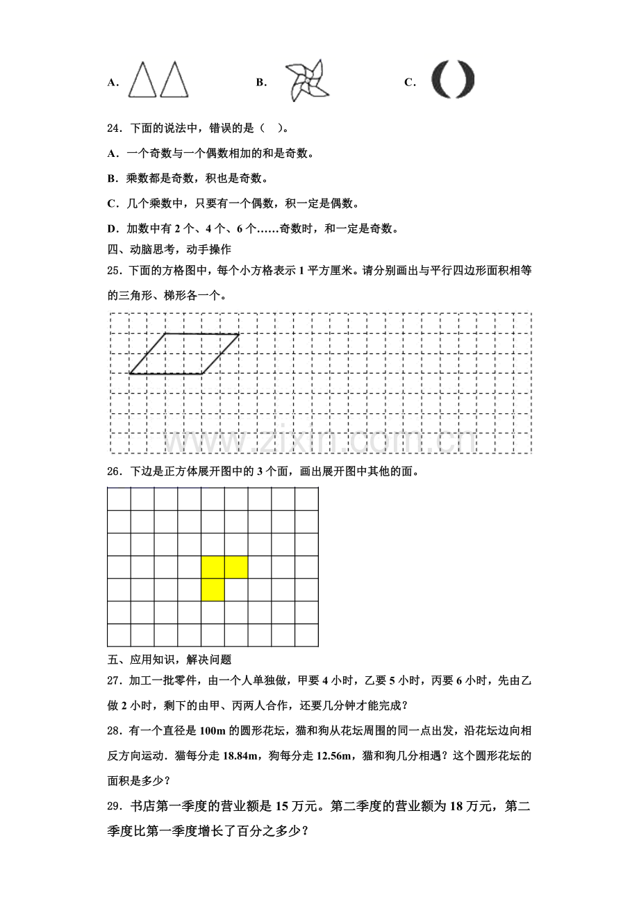 2022年高唐县六年级数学第一学期期末学业水平测试试题含解析.doc_第3页