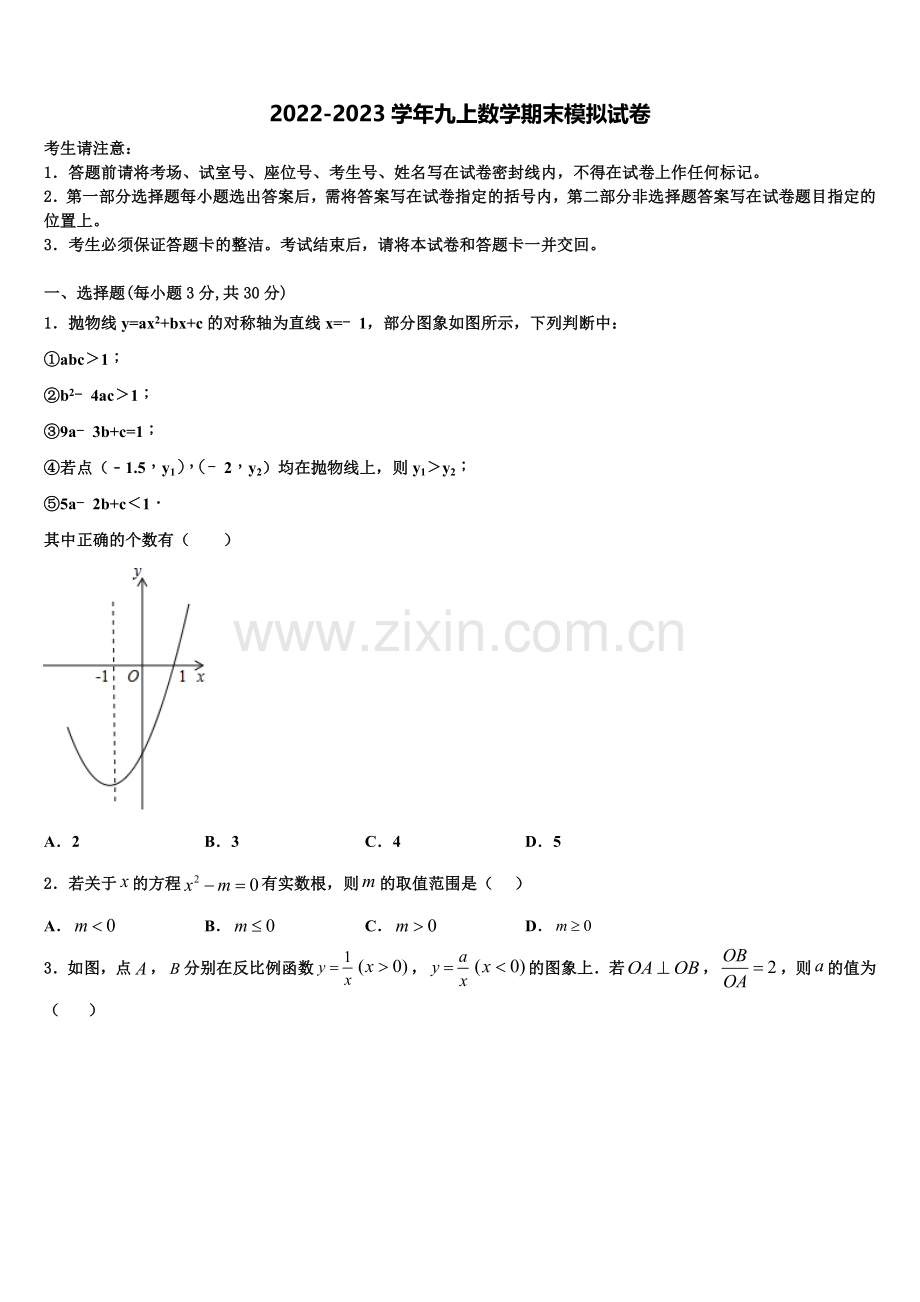 福建省莆田砺志国际学校2022-2023学年九年级数学第一学期期末达标检测模拟试题含解析.doc_第1页