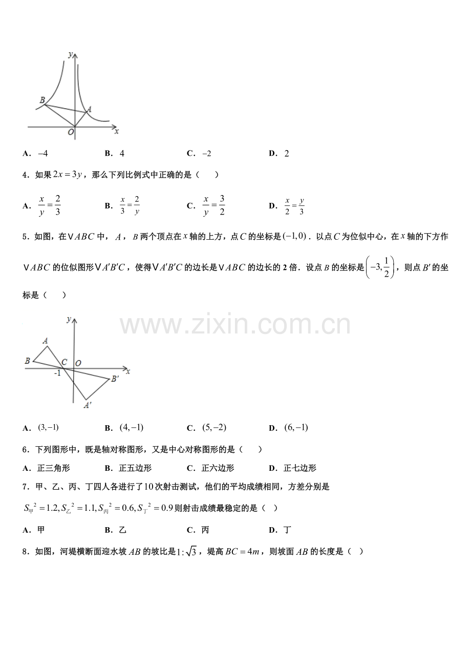 福建省莆田砺志国际学校2022-2023学年九年级数学第一学期期末达标检测模拟试题含解析.doc_第2页