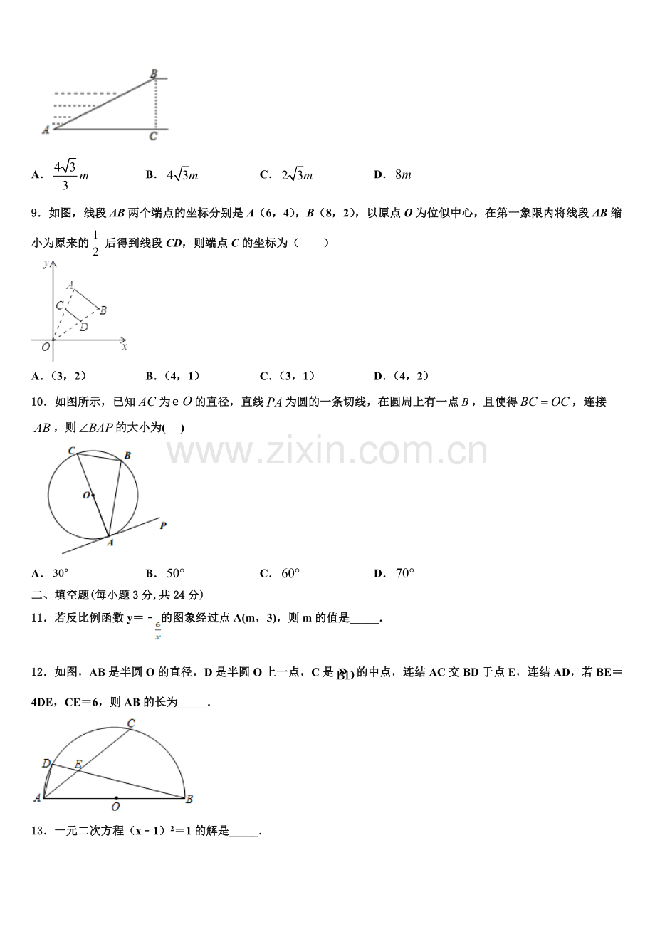 福建省莆田砺志国际学校2022-2023学年九年级数学第一学期期末达标检测模拟试题含解析.doc_第3页