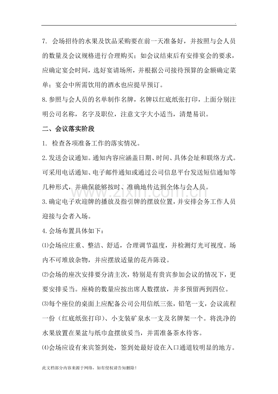 公司会议接待流程(1).doc_第2页