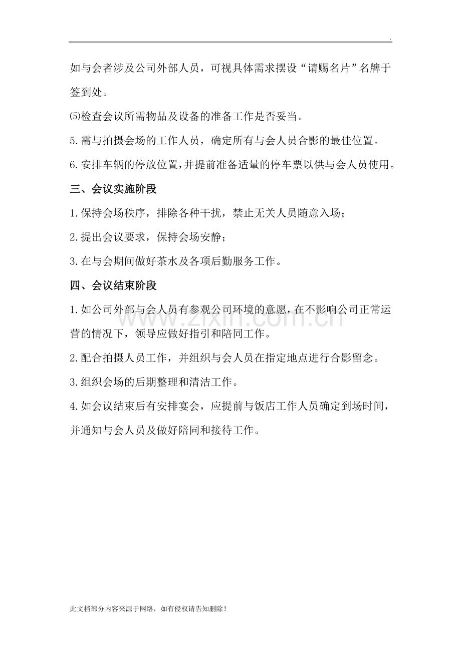 公司会议接待流程(1).doc_第3页