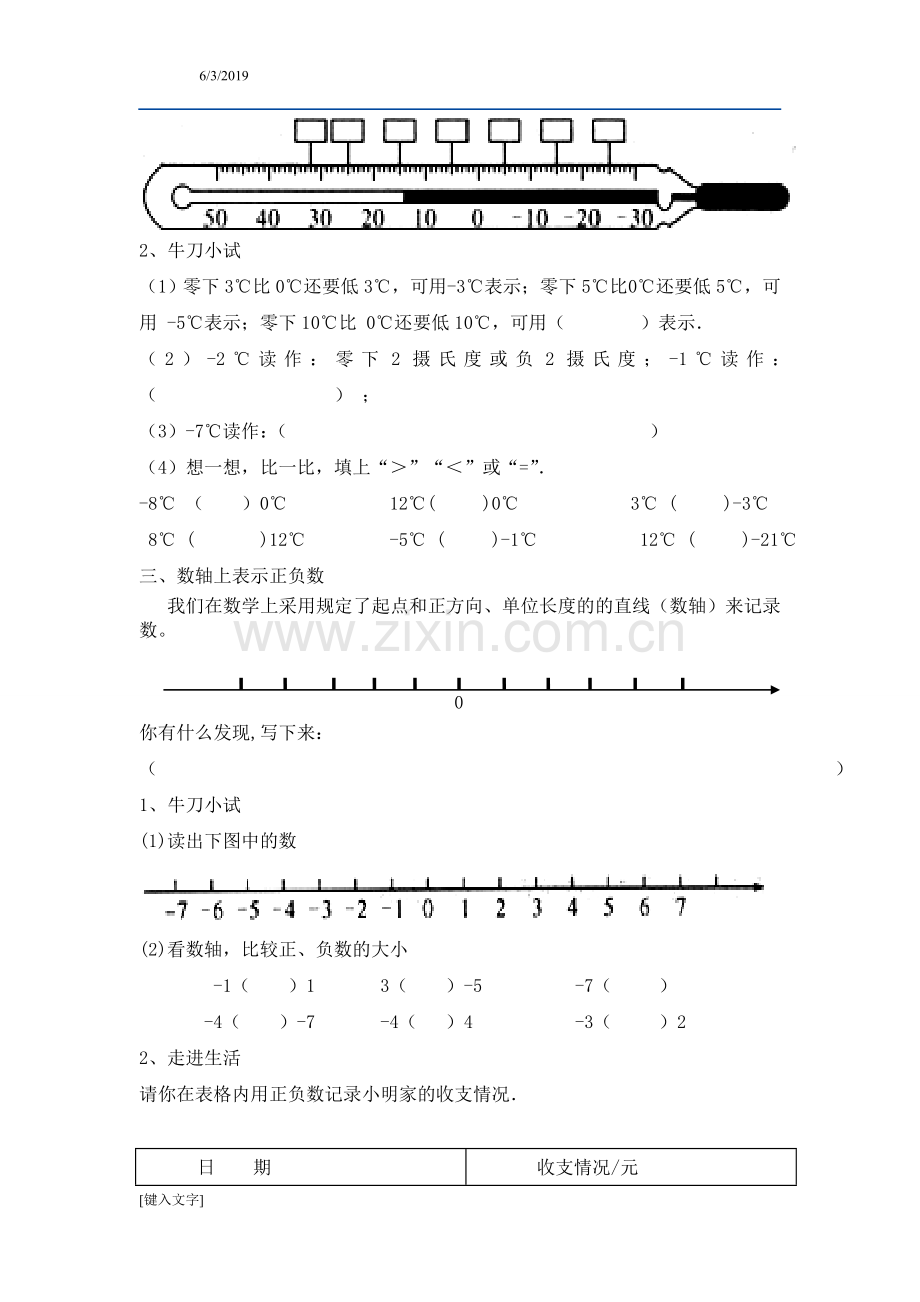 人教版小学六年级数学下册第一单元《负数》练习题.doc_第2页