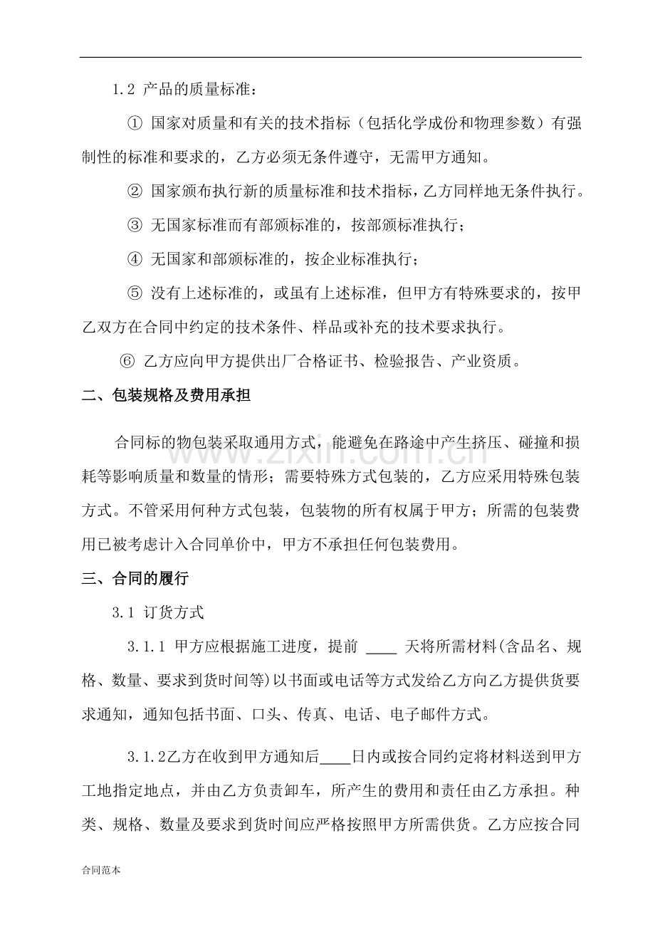 建筑公司材料采购合同范本-(2).docx_第3页