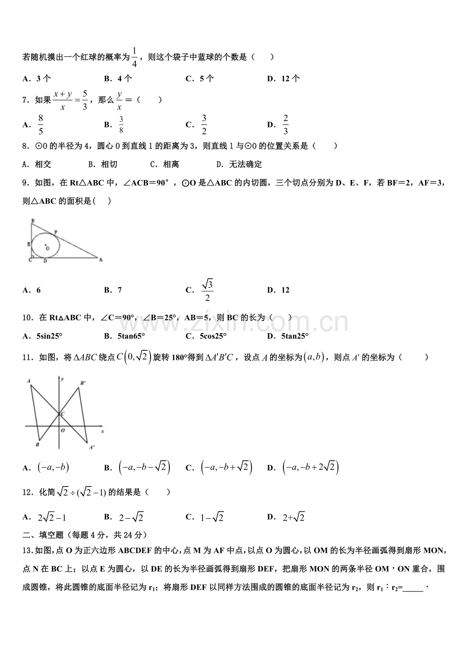 安徽省定远县2022-2023学年九年级数学第一学期期末达标检测试题含解析.doc_第2页