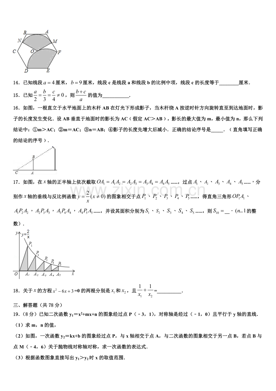 安徽省定远县2022-2023学年九年级数学第一学期期末达标检测试题含解析.doc_第3页