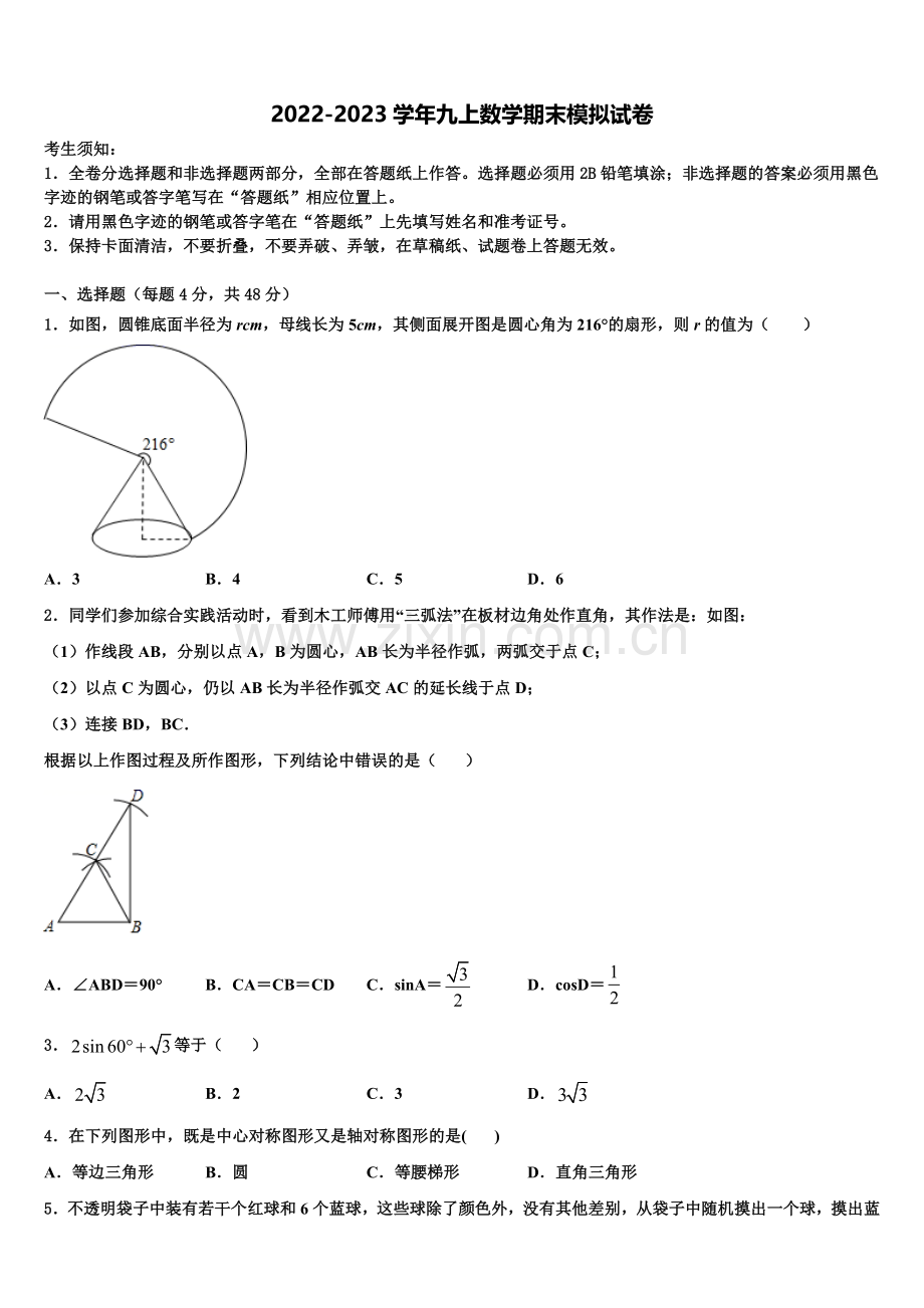 山东省东营市河口区义和镇中学心学校2022-2023学年数学九上期末质量检测试题含解析.doc_第1页