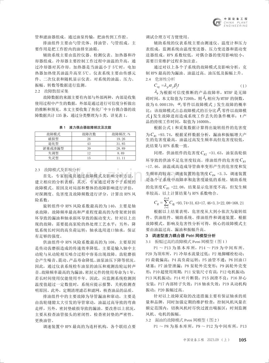 基于故障分析的调速型液力偶合器可靠性研究.pdf_第2页