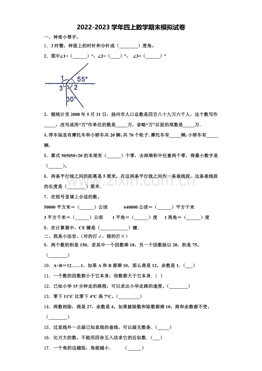 甘肃省天水市清水县2022-2023学年数学四上期末联考试题含解析.doc_第1页