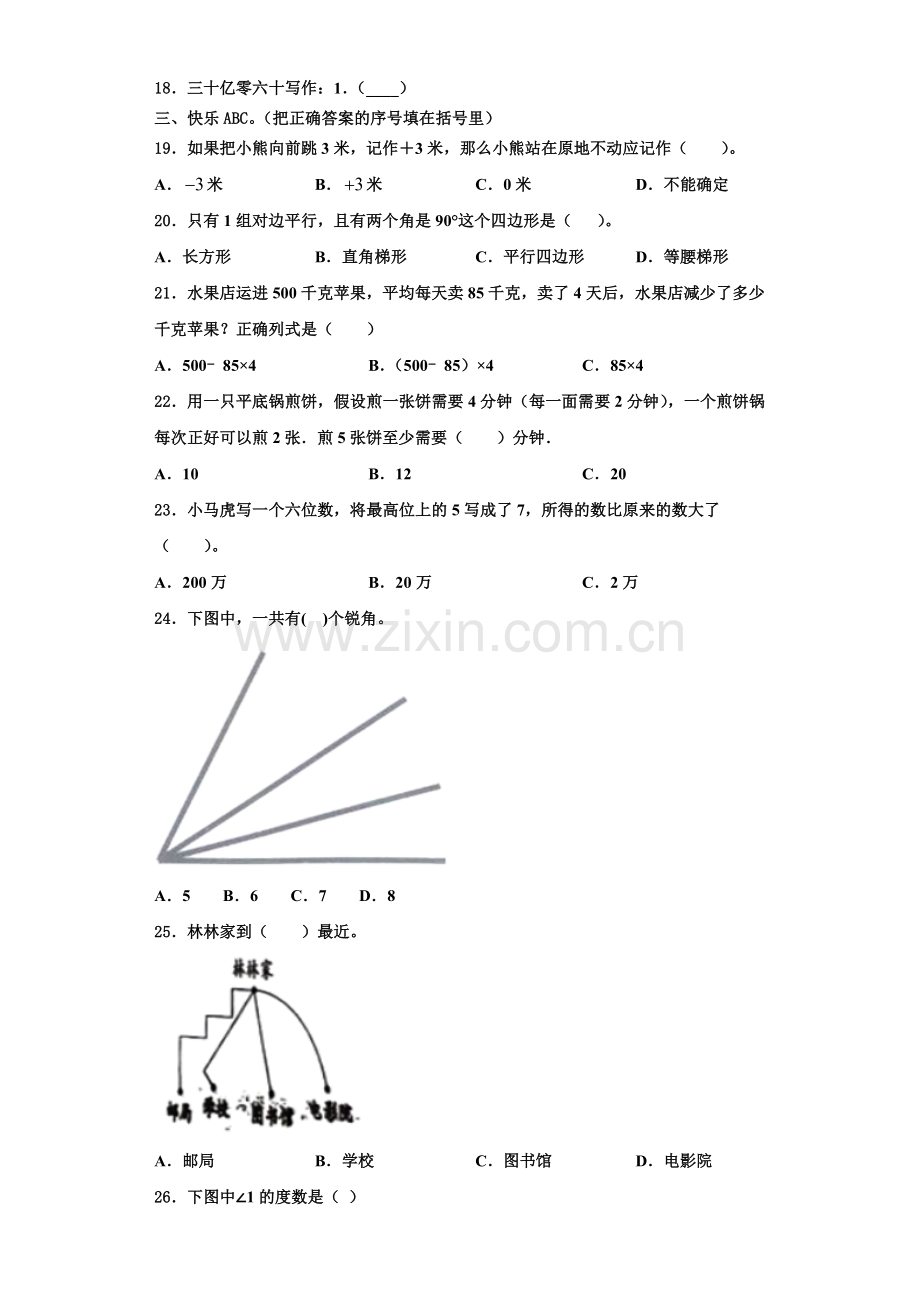 甘肃省天水市清水县2022-2023学年数学四上期末联考试题含解析.doc_第2页