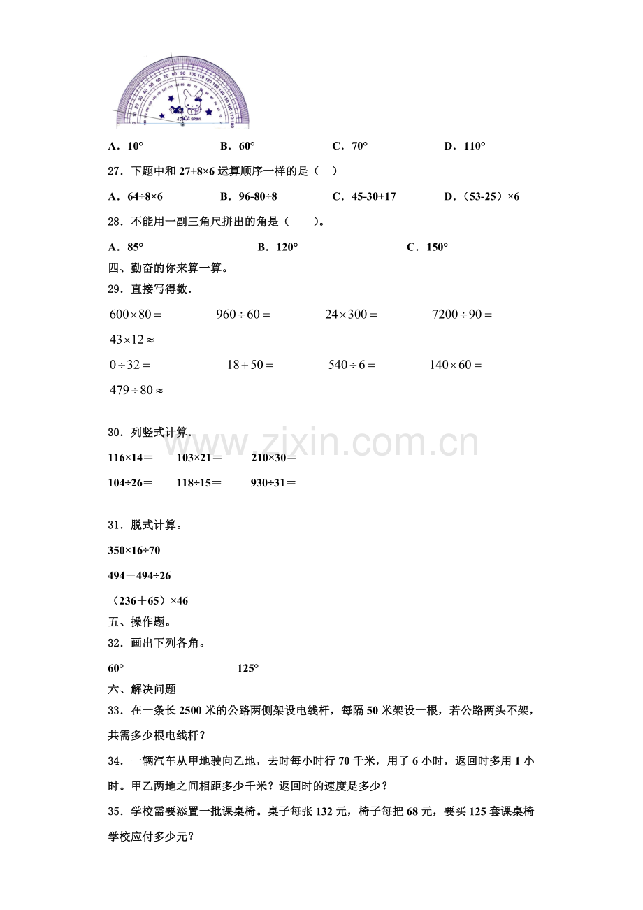 甘肃省天水市清水县2022-2023学年数学四上期末联考试题含解析.doc_第3页