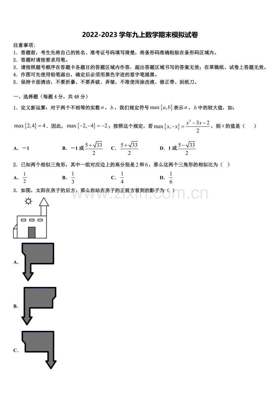 2023届无锡市重点中学数学九年级第一学期期末复习检测试题含解析.doc_第1页