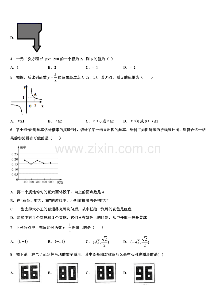 2023届无锡市重点中学数学九年级第一学期期末复习检测试题含解析.doc_第2页