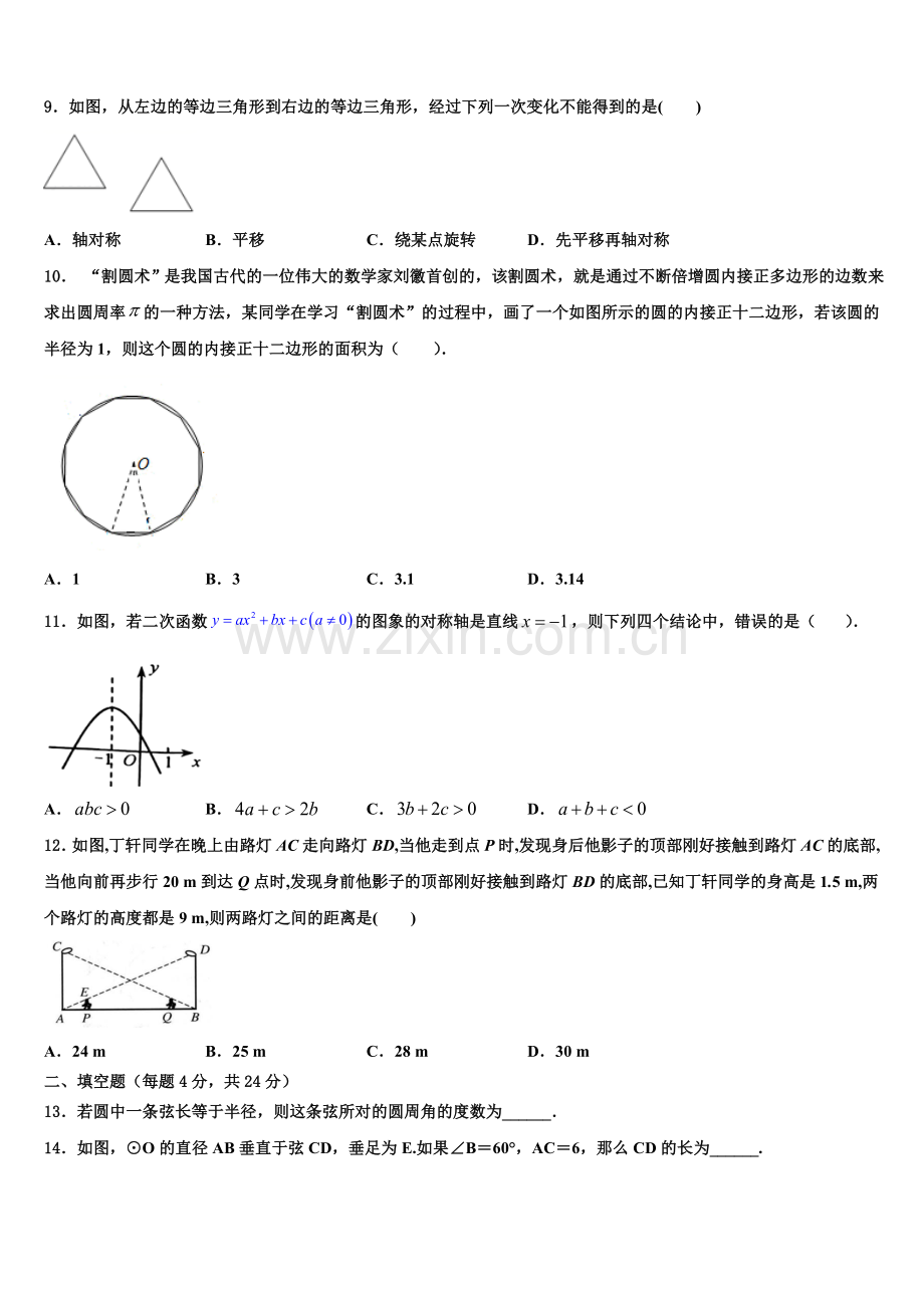 2023届无锡市重点中学数学九年级第一学期期末复习检测试题含解析.doc_第3页