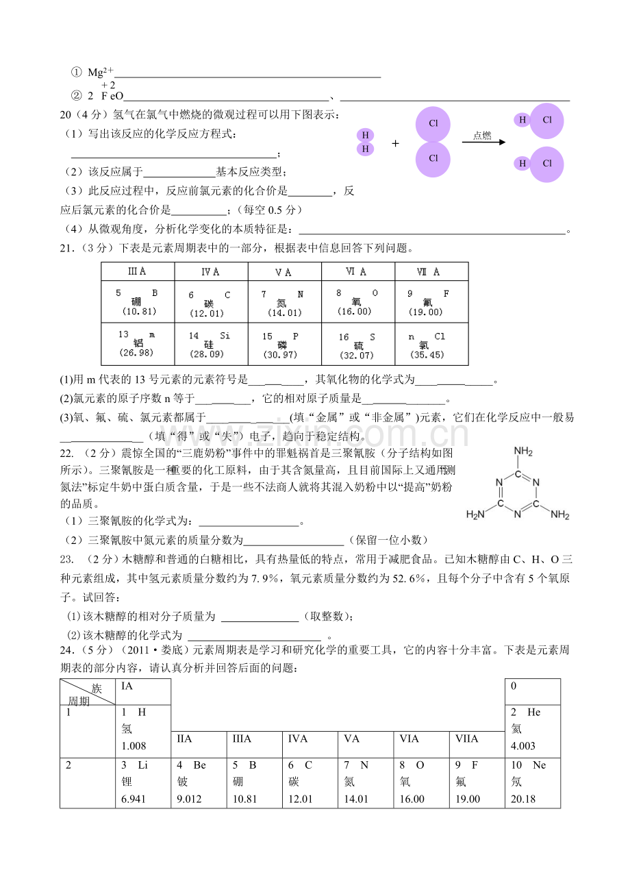 第3单元《物质构成的奥秘》测试题及答案.doc_第3页