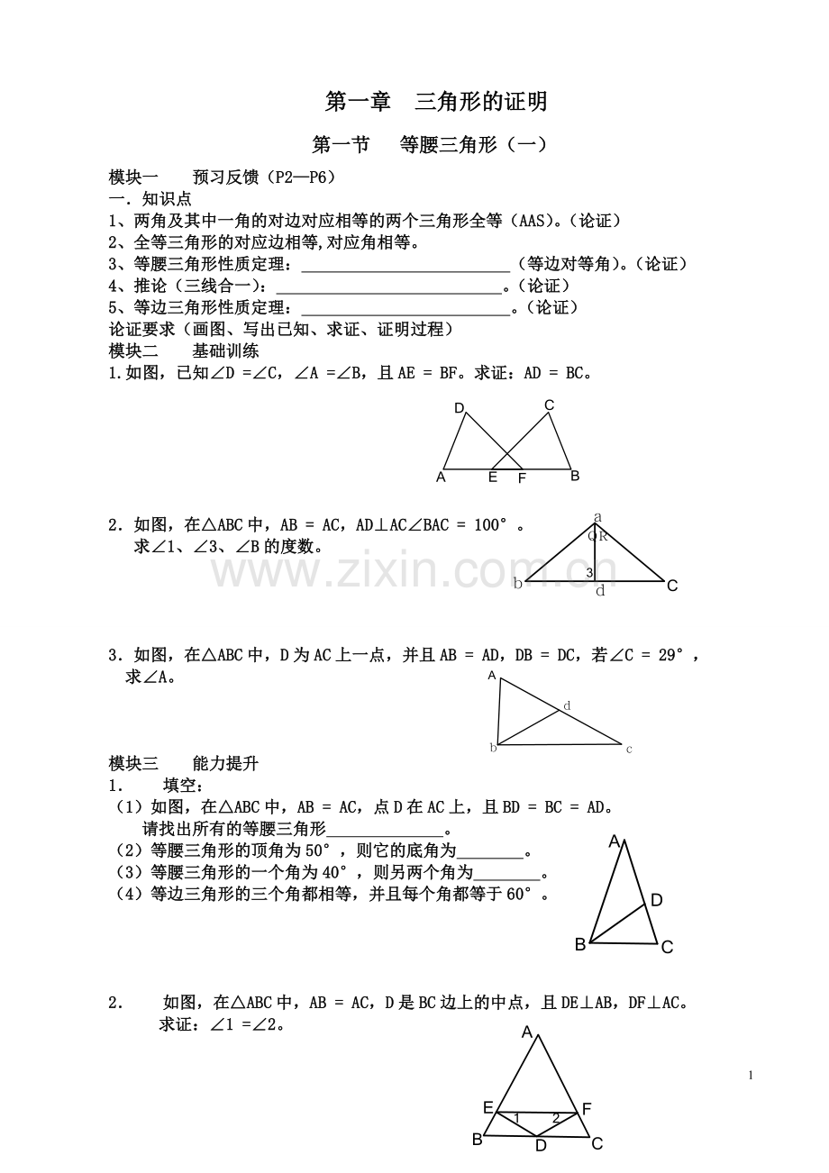 新北师大版数学八年级下第一章三角形的证明导学案.doc_第1页