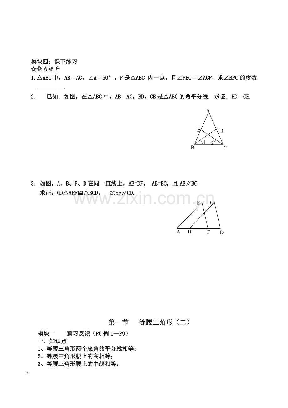 新北师大版数学八年级下第一章三角形的证明导学案.doc_第2页