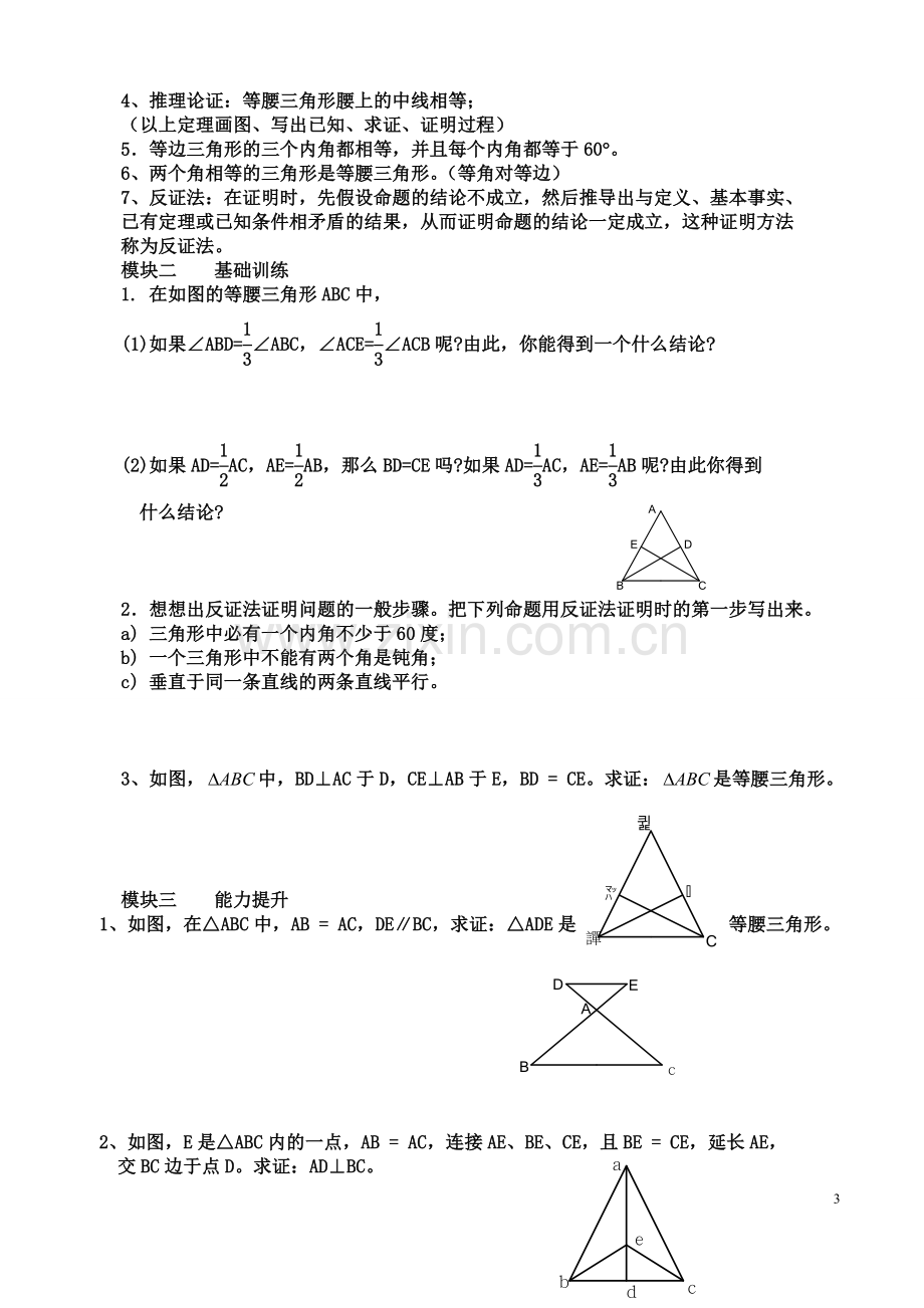 新北师大版数学八年级下第一章三角形的证明导学案.doc_第3页