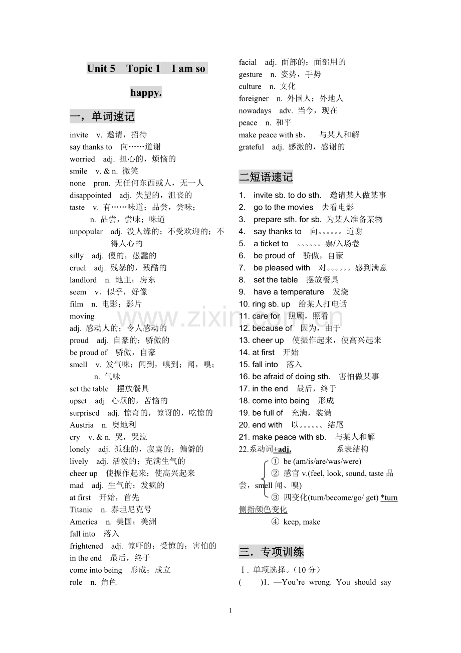 仁爱版英语八年级下册练习题unit5topic1.doc_第1页