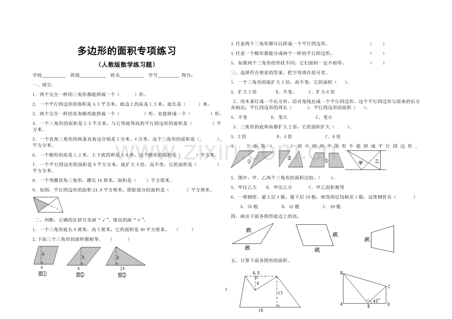 五年级上册组合图形面积计算练习【人教版数学练习】.doc_第1页