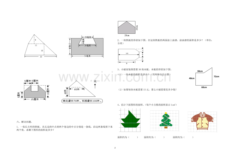 五年级上册组合图形面积计算练习【人教版数学练习】.doc_第2页