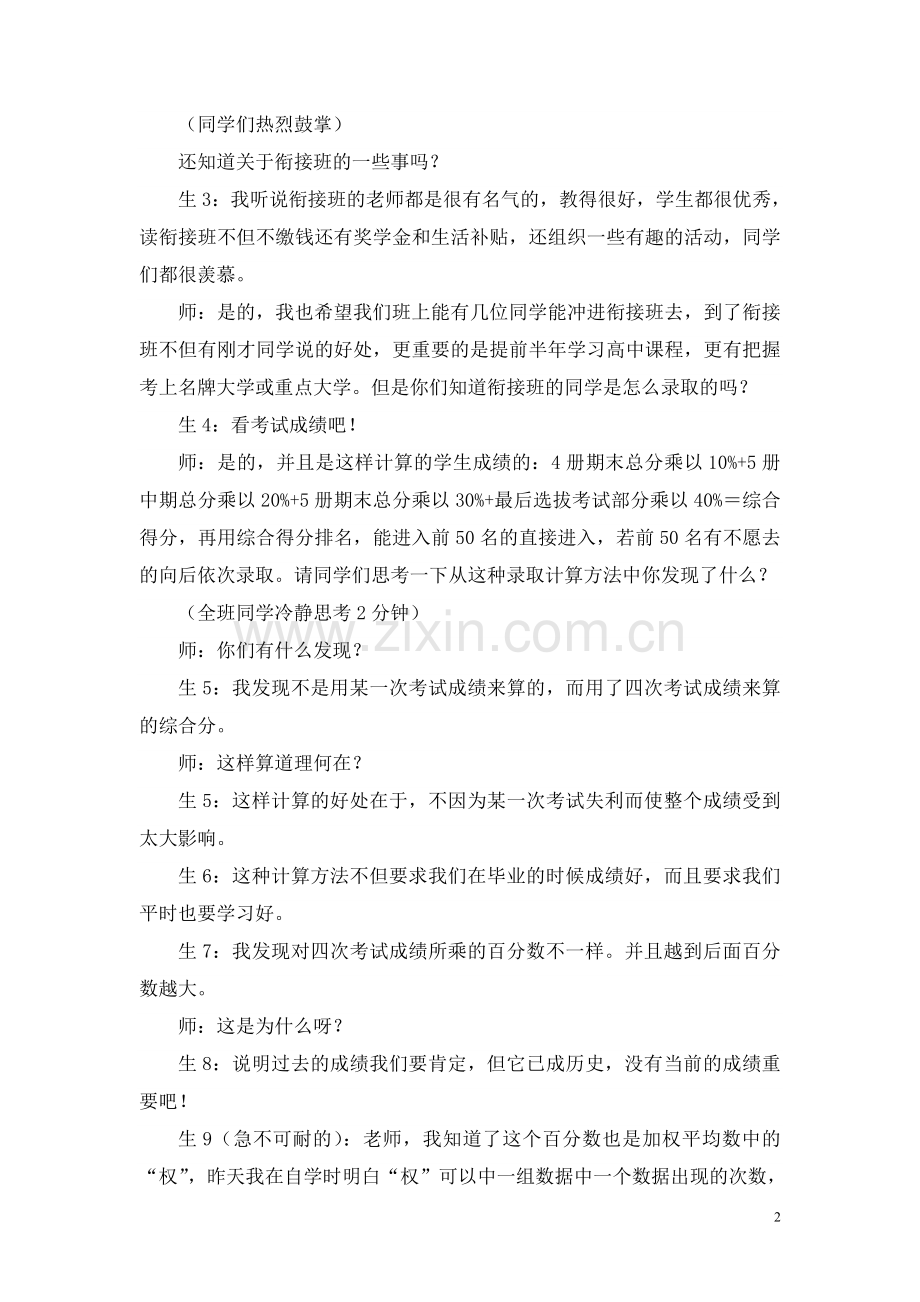 初中数学教学中德育渗透的教学案例.doc_第2页