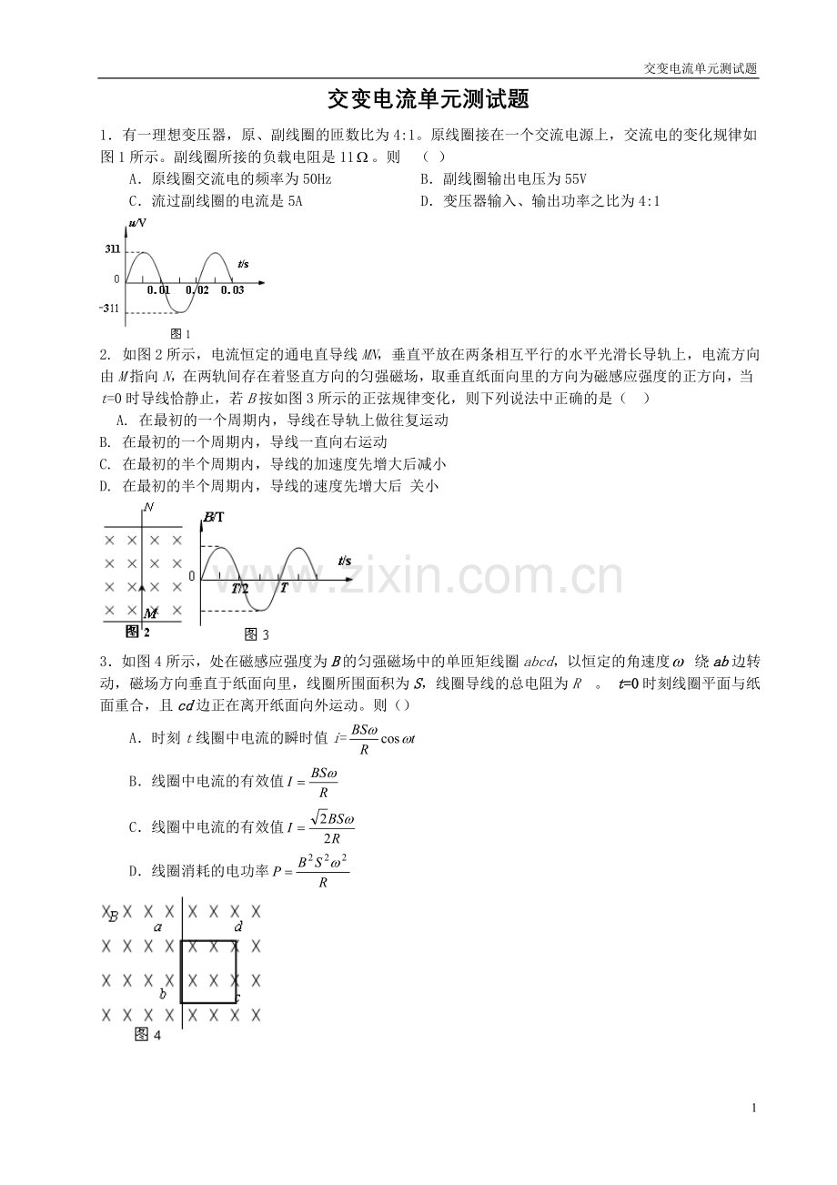 交变电流单元测试题.doc_第1页