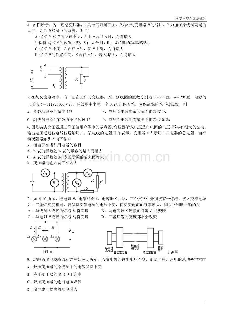 交变电流单元测试题.doc_第2页