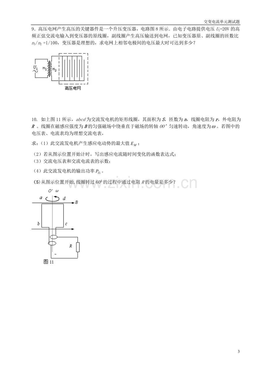 交变电流单元测试题.doc_第3页