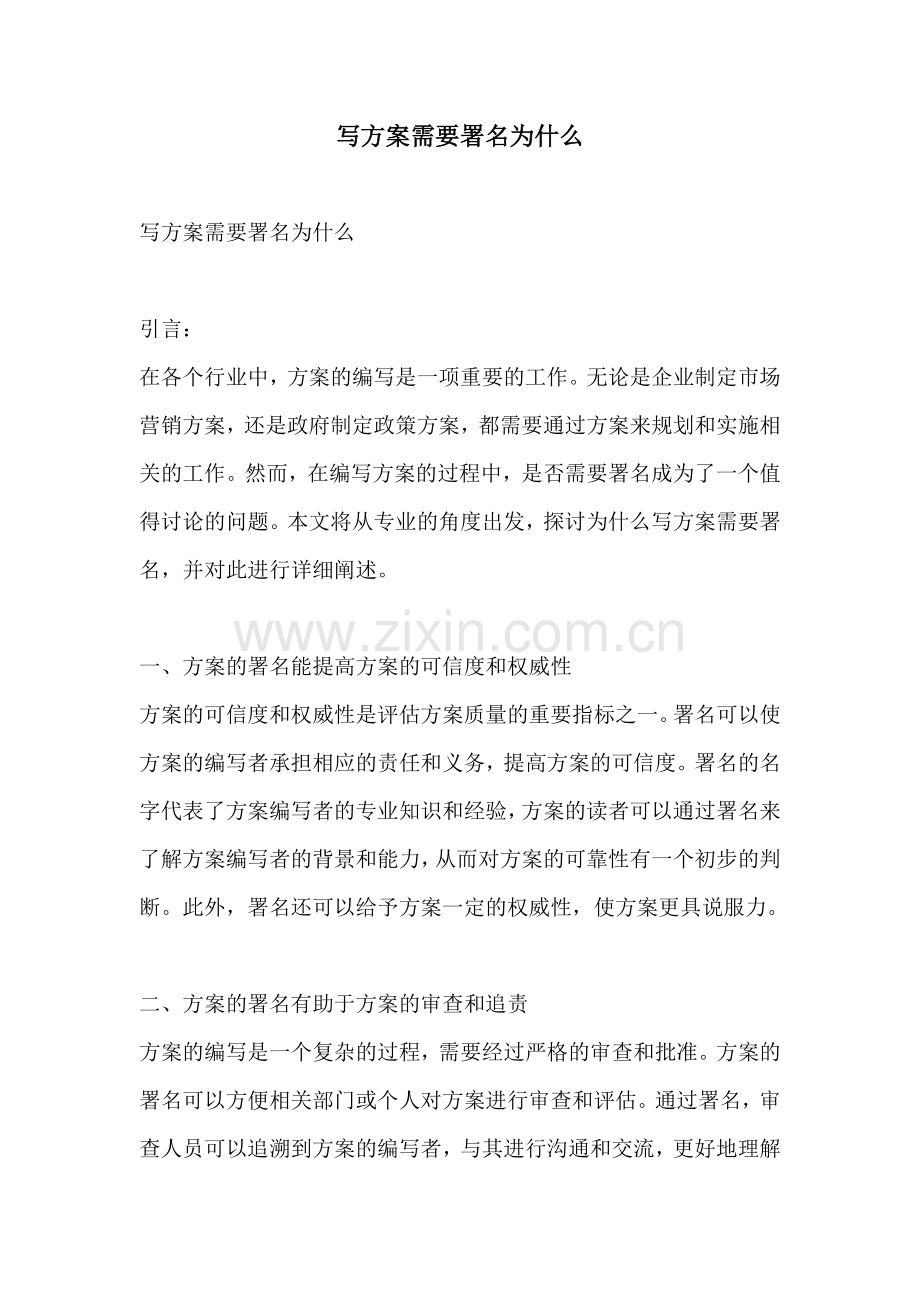 写方案需要署名为什么.docx_第1页