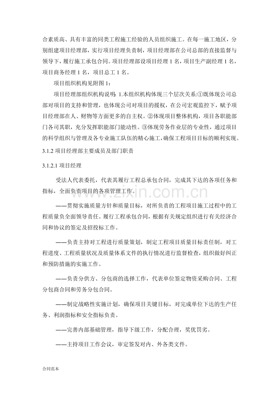 厂房施工技术方案.doc_第3页